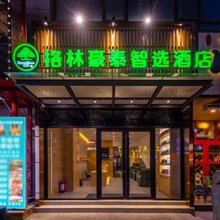 格林豪泰智选酒店(兰州安宁金牛街大学店)