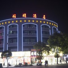 洪江娟娟酒店