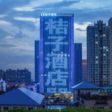 桔子酒店(常德高铁站欢乐城店)