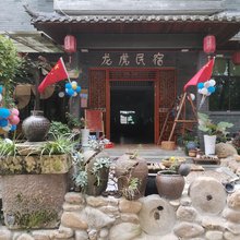 龙虎山龙虎民宿