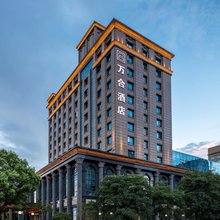 杭州万合酒店(西湖店)