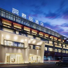 永康君品酒店