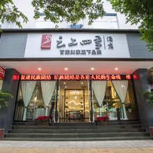 云上四季连锁酒店(弥勒温泉路店)