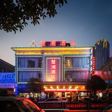 楚湘酒店(世纪金源购物中心茶园地铁站店)