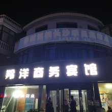如东羚洋商务宾馆