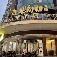 漫田小居酒店(东阳通江路店)