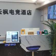 蚌埠云枫电竞民宿