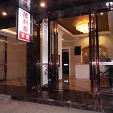 邛崃茂利源宾馆