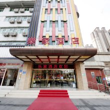 乐家酒店(宝鸡陈仓老街万达广场店)