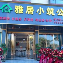 清远雅居小筑公馆