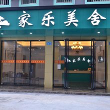 家乐美舍公寓(广州培正学院店)