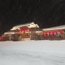 乐雪之家客栈(永吉北大湖店)
