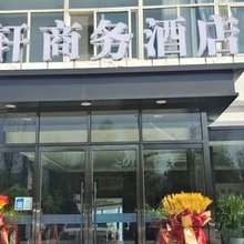 米脂文轩商务酒店