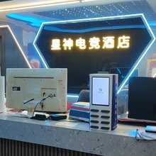 星神电竞酒店