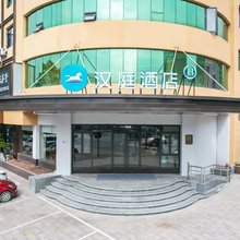 汉庭酒店(兰溪丹溪大道店)