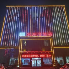双湖湾酒店(项城迎宾大道火车站店)