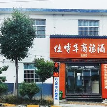 渭南佳博丰商务酒店