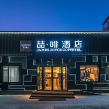 喆啡酒店(北京通州万达胸科医院运河商务区物资学院店)