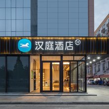 汉庭酒店(扬州高新区大学城店)
