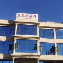 韭菜花客栈