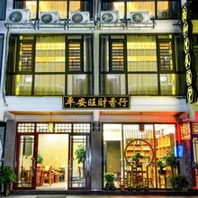 尚和里民宿