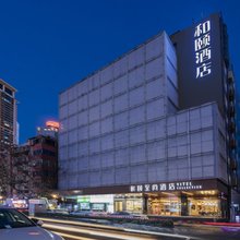 和颐至尚酒店(南京新街口地铁站店)