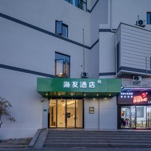 海友酒店(上海虹桥火车站国展中心店)