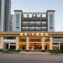 福源·华朝酒店(安顺南马广场店)