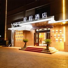 星程酒店(乌兰浩特兴安盟政府店)