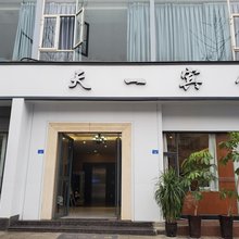 成都天一商务宾馆