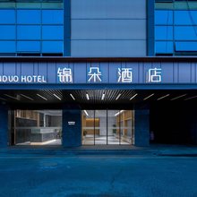 锦朵酒店(常州横林地板城店)