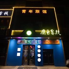 沈阳栖云客栈