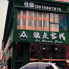 南昌旗点客栈(江西水利电力大学店)