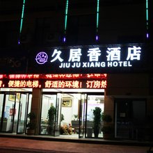 巧家久居香民宿