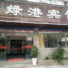 绿港宾馆