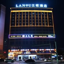兰欧酒店(邵阳县上邦嘉园店)
