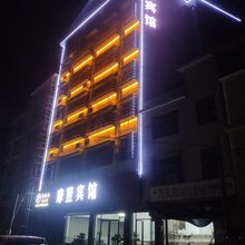 摩登宾馆
