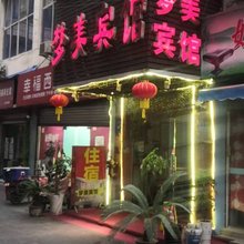 重庆梦美宾馆
