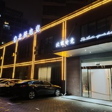 北极电竞酒店