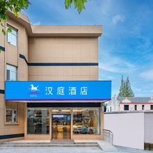 汉庭酒店(上海张江园区广兰路地铁站店)