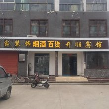 徐州开顺宾馆