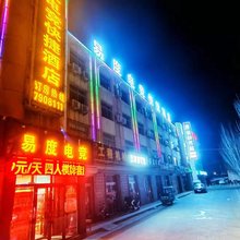 巴彦淖尔易度电竞快捷酒店