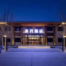 永兴酒店(北京大兴国际机场店)