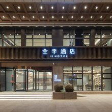全季酒店(锦州中央大街店)