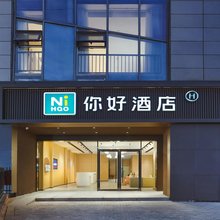 你好酒店(南京河西金鹰世界店)