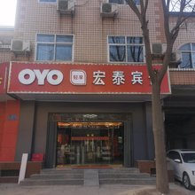 晋州宏泰宾馆