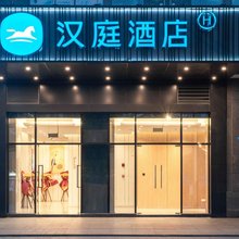 汉庭酒店(成都西部智谷双凤桥地铁站店)