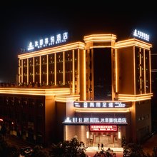赣州沐思喜悦酒店(机场高铁西站店)