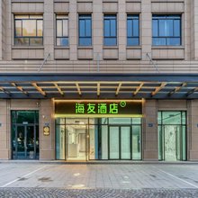 海友酒店(桐庐中心广场店)