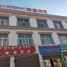 玉树豫鑫宾馆
